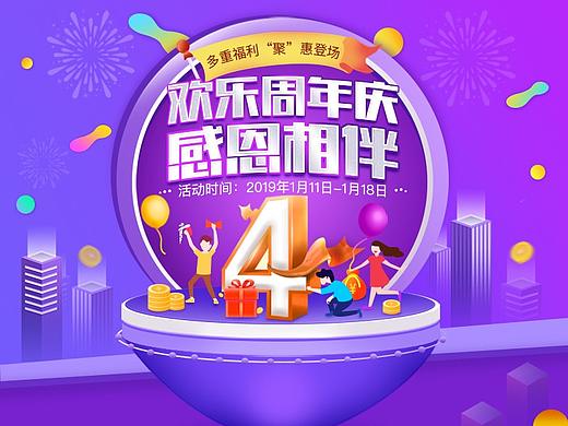 周年庆活动
