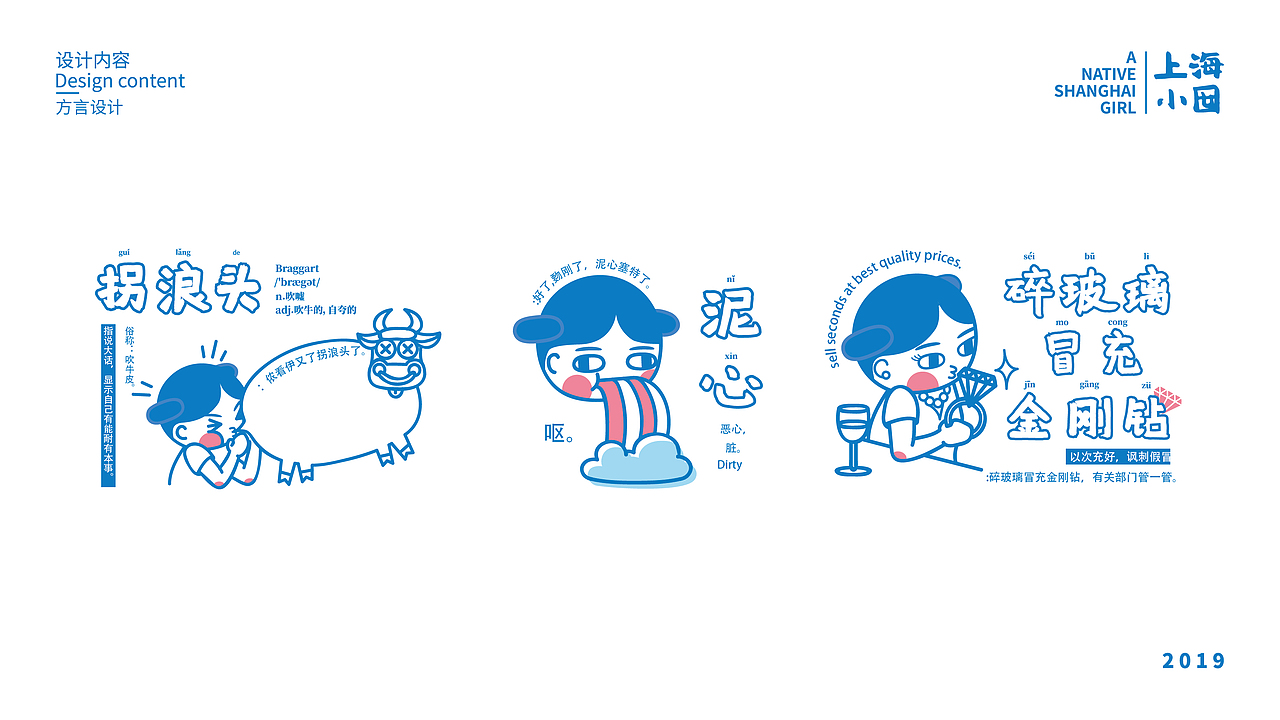 “上海小囡”沪语文创设计（毕业设计）（图ZMTYzNTMyNDY0） - 品牌 - 站酷设计师Zoe昕怡原创素材 - 站酷ZCOOL