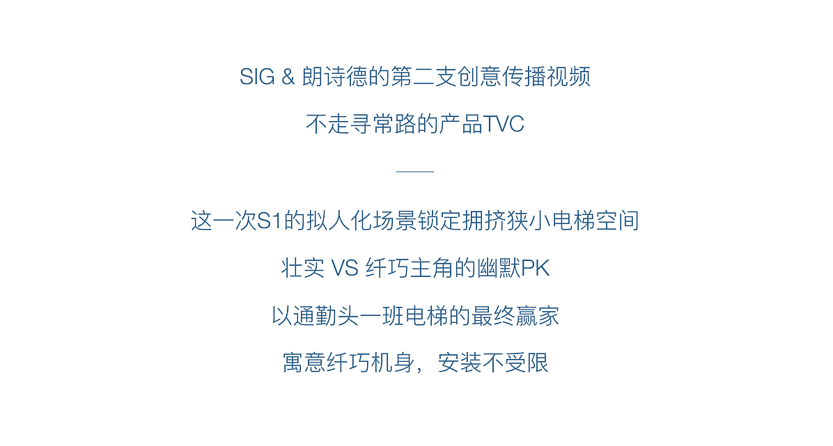 朗诗德S1纤巧机身创意广告 | 创意TVC（图ZMTY4Mzk4MzI0） - 短片 - 站酷设计师S_I_G原创素材 - 站酷ZCOOL