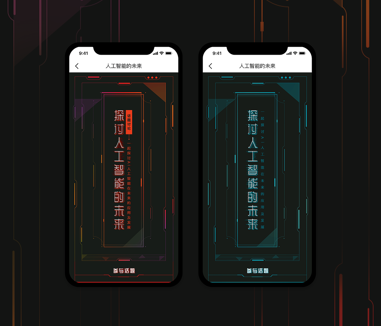 探讨人工智能H5设计