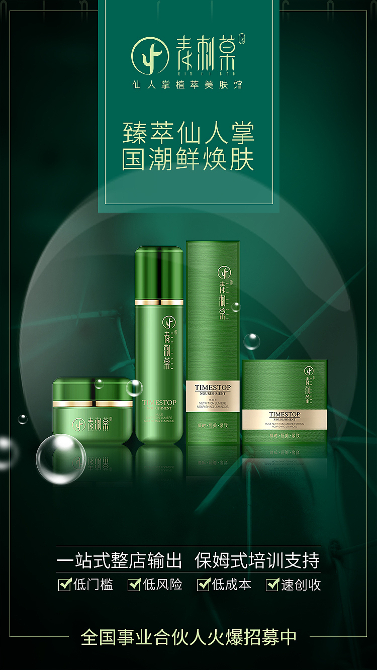 青刺菒化妆品 全案设计