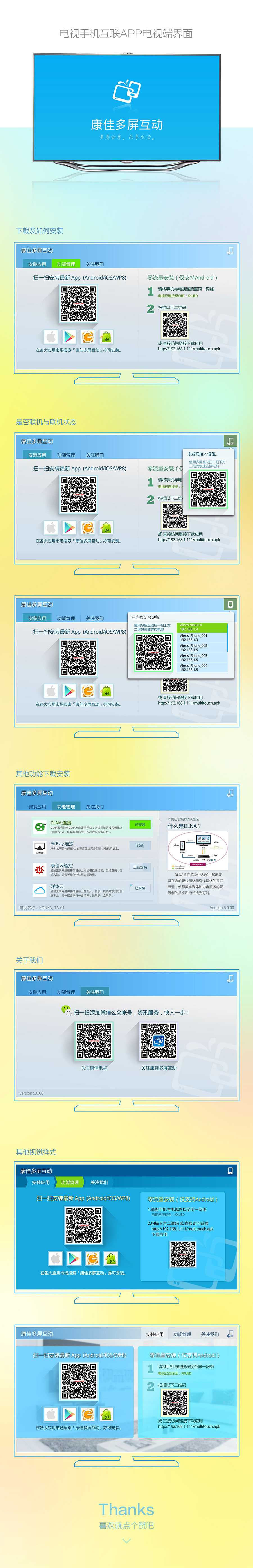 互聯(lián)配套app（圖ZNDQzOTcyODA=） - APP界面 - 站酷設(shè)計師糾解君原創(chuàng)素材 - 站酷ZCOOL