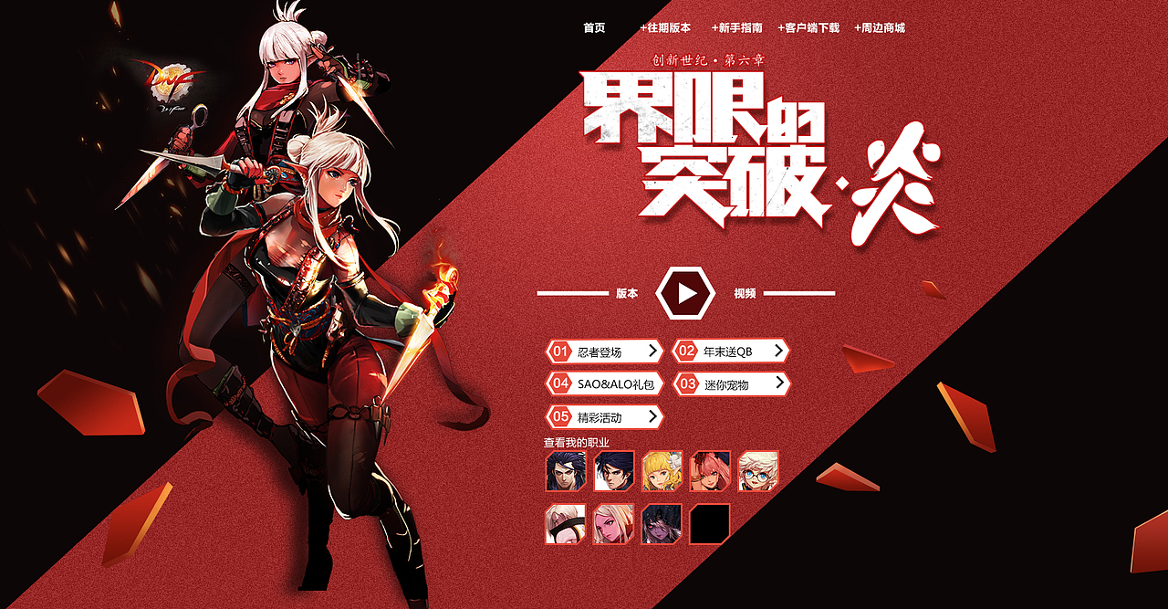 DNF游戲官網(wǎng)（圖ZOTEwNTA1Mjg=） - 游戲/娛樂(lè) - 站酷設(shè)計(jì)師Jason明原創(chuàng)素材 - 站酷ZCOOL