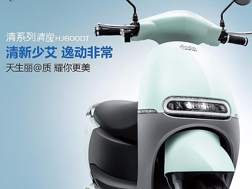 电动车修图与设计