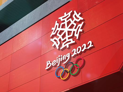 山の作品-2022北京冬奥会会徽设计