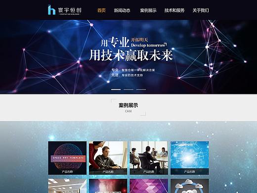 寰宇恒创官网设计