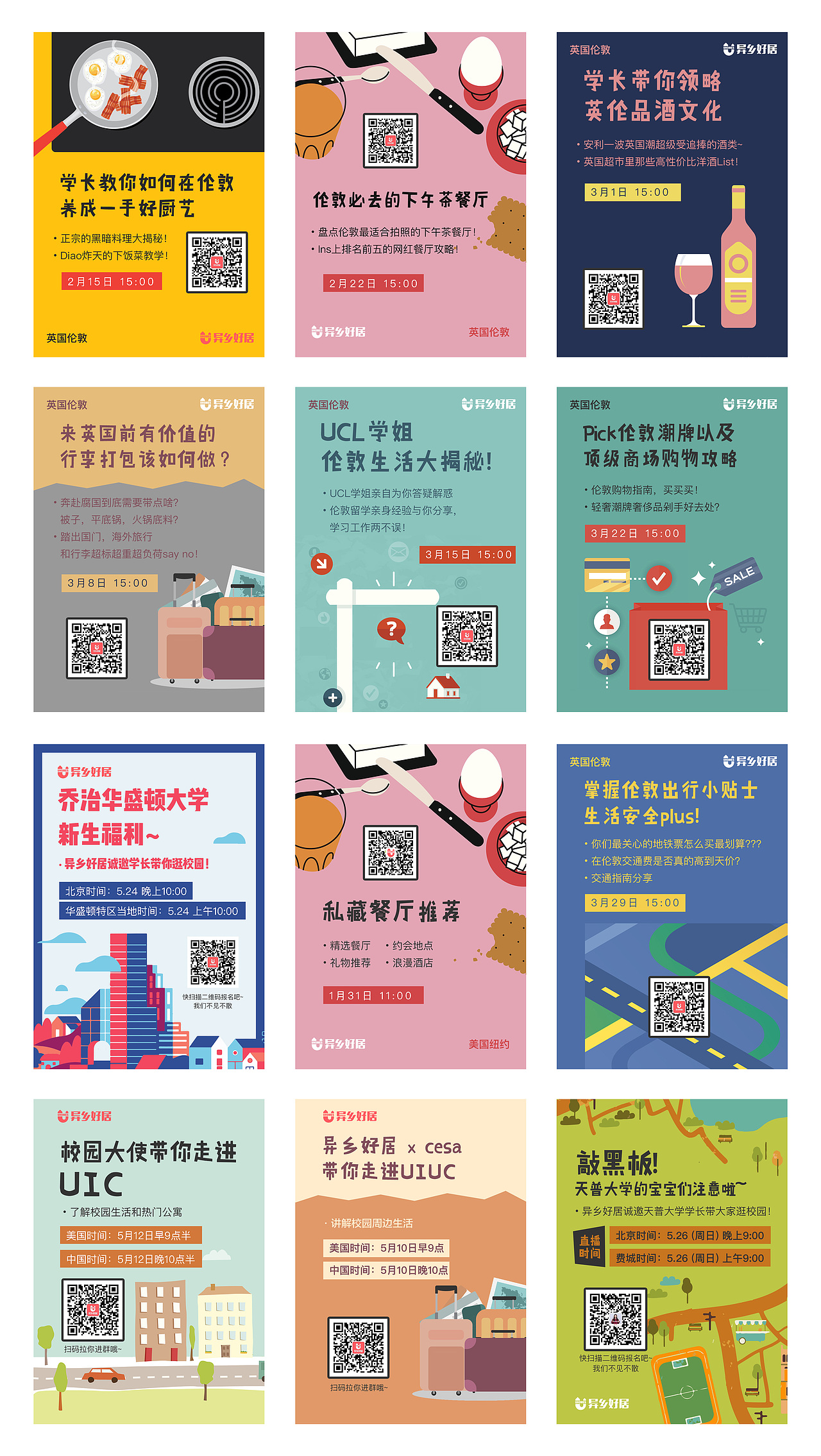 异乡好居运营活动、直播等海报（图ZMTk0OTE3ODI0） - 海报 - 站酷设计师wangli王丽原创素材 - 站酷ZCOOL