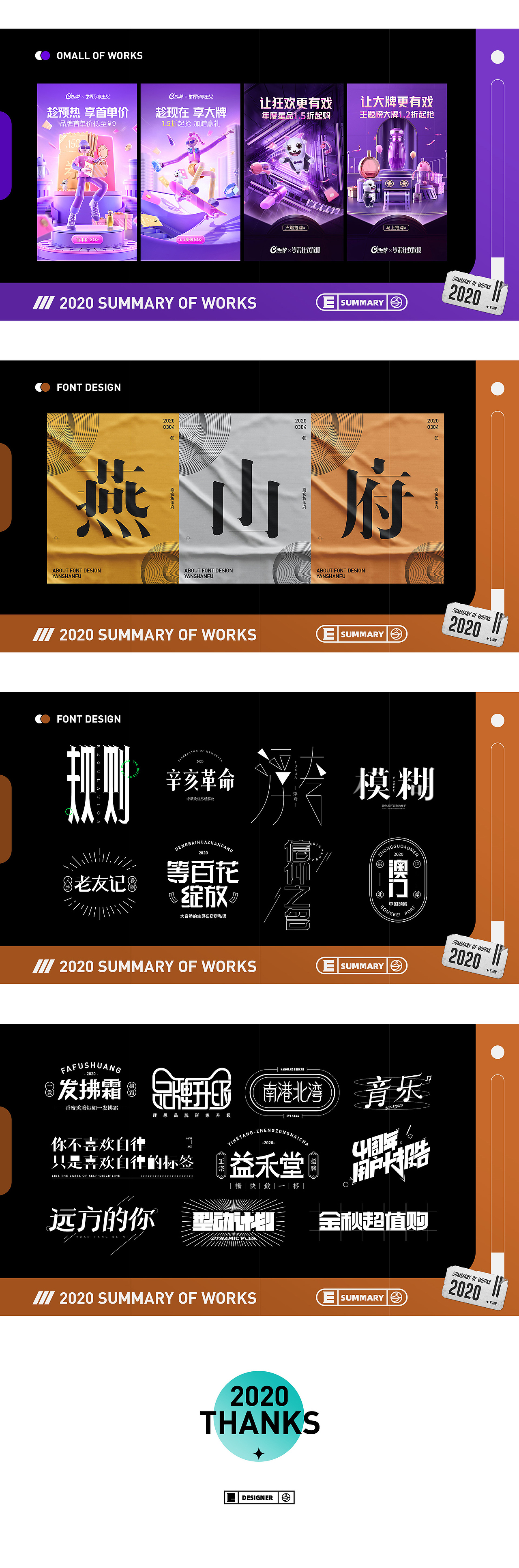 我的年度作品 | 2020