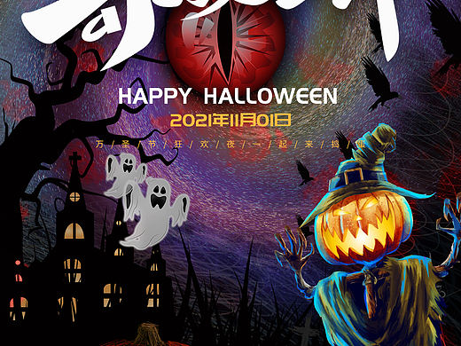 萬圣節(jié)（個人主頁-ZNTU4NjU2Mjg=） - 海報 - 站酷設(shè)計師帥賈啊原創(chuàng)素材 - 站酷ZCOOL
