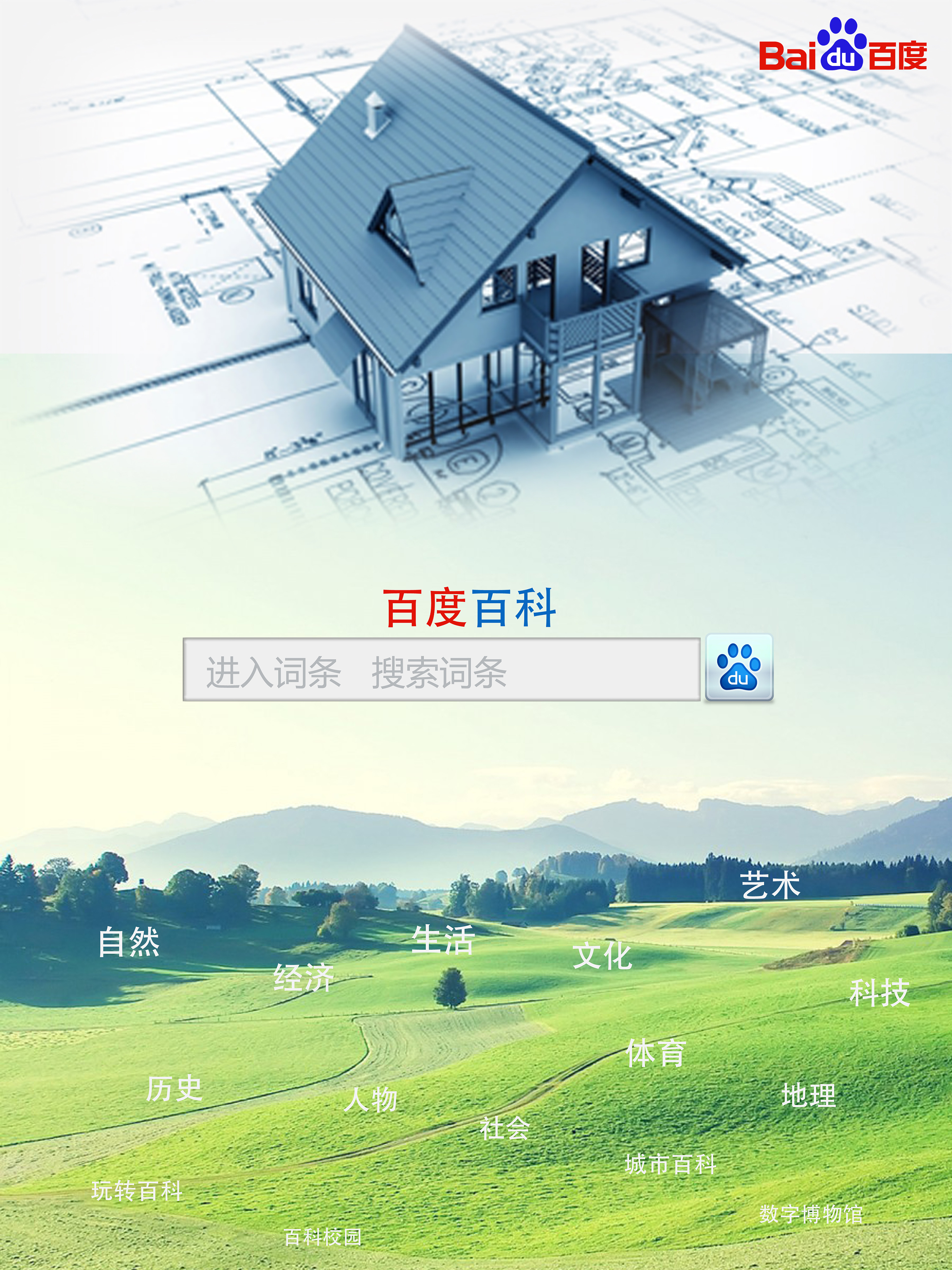 百度百科|平面|海报|spanish2014 - 原创作品 - 站酷 (zcool)