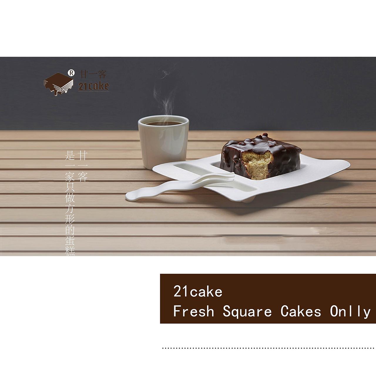 21cake品牌