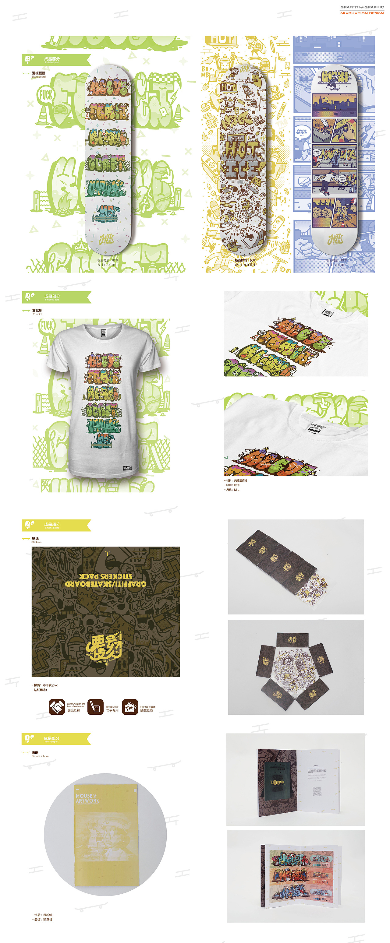 < 覆刻-涂鸦文化视觉设计与推广> #青春答卷2017#