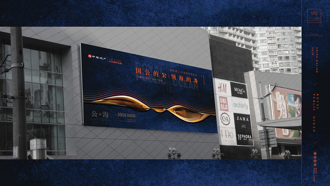 大连·中海地产海港城二期《公·海》2018年广告提案