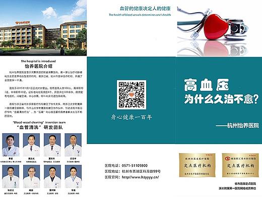 医院宣传高血压三折页