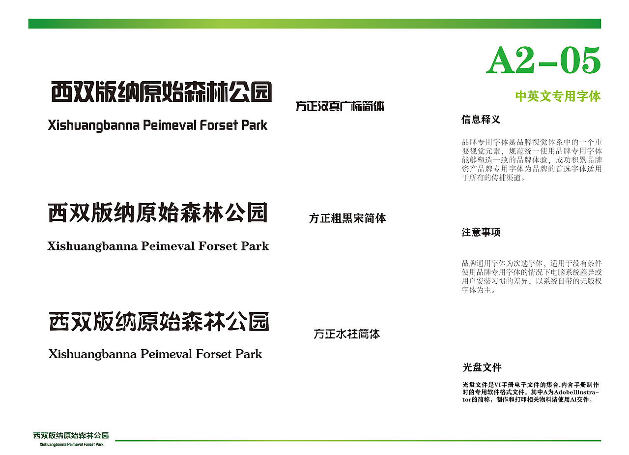 西双版纳原始森林公园品牌形象设计（图ZMjMzMDQzODI0） - 品牌 - 站酷设计师喜欢二创喜欢盗图原创素材 - 站酷ZCOOL