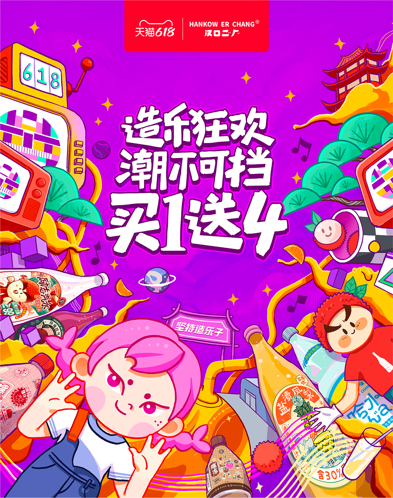 汉口二厂｜618近期主视觉（图ZMjU2NTE1ODg0） - 商业插画 - 站酷设计师红色骨头原创素材 - 站酷ZCOOL