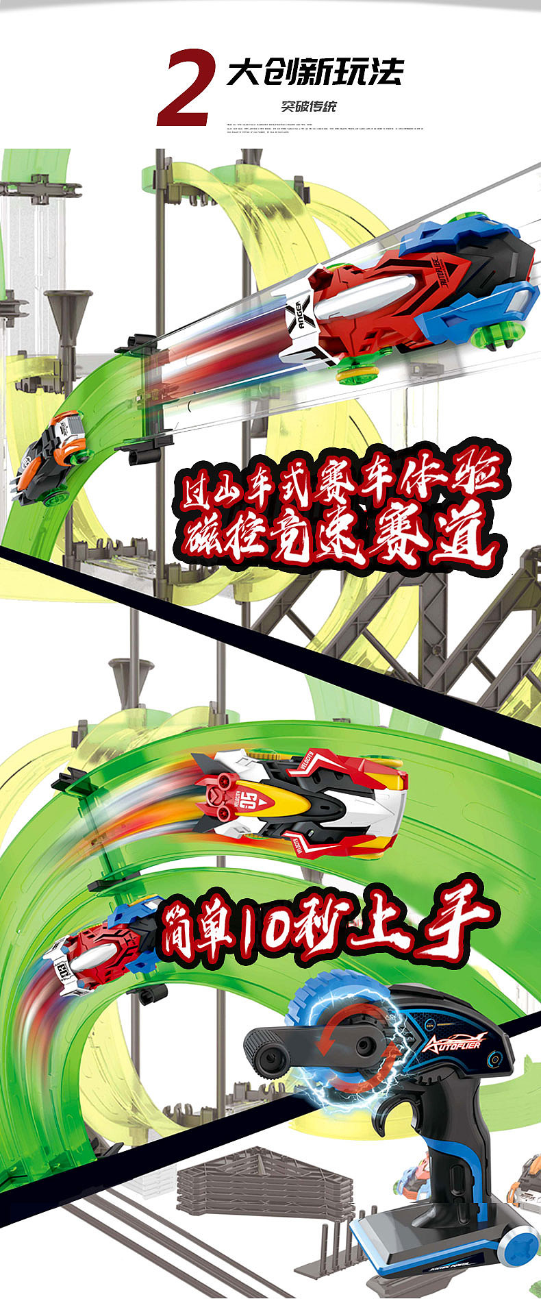 Autoflier磁控竞速轨道赛车