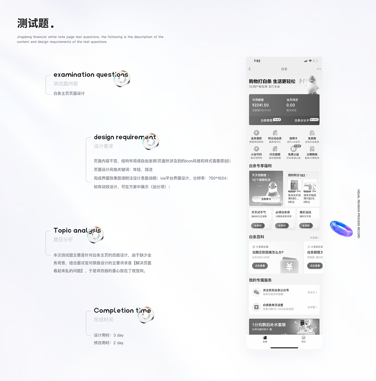 京东金融测试题-白条首页UI设计