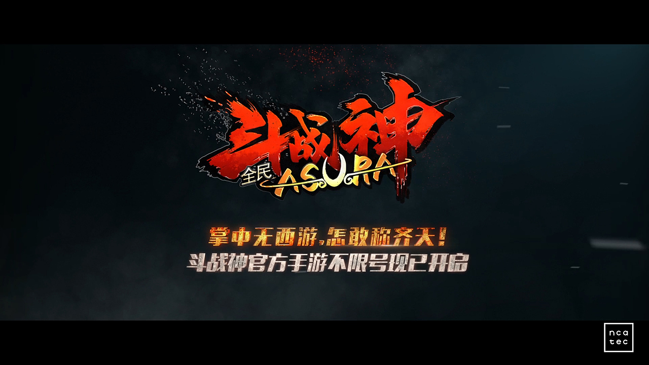 《斗战神》宣传片-腔调广告（图ZNzUyMjU2NjQ=） - 短片 - 站酷设计师accent原创素材 - 站酷ZCOOL