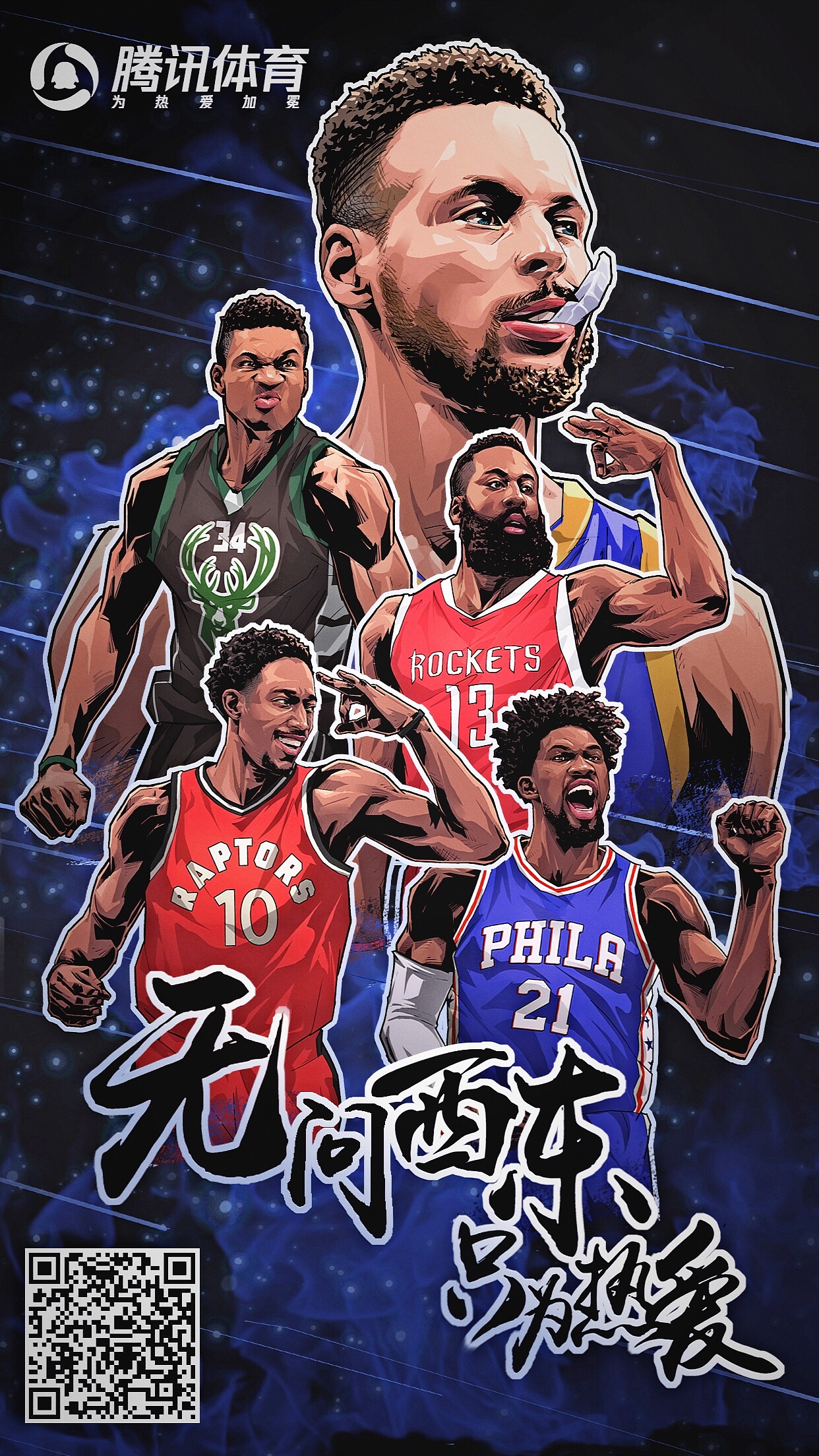 2018NBA全明星美漫海报插画，为热爱加冕（图ZMTAzODIyOTgw） - 商业插画 - 站酷设计师AceBang原创素材 - 站酷ZCOOL