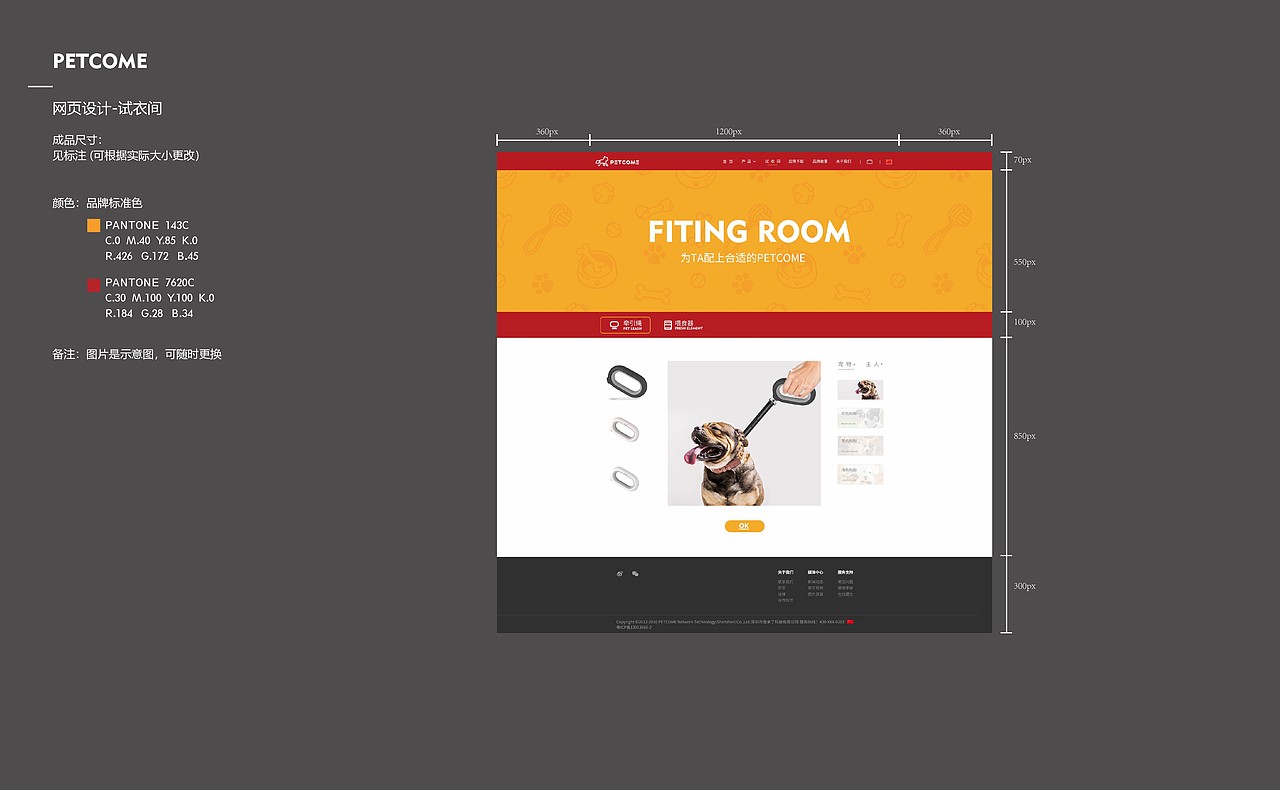 宠来了-官网设计