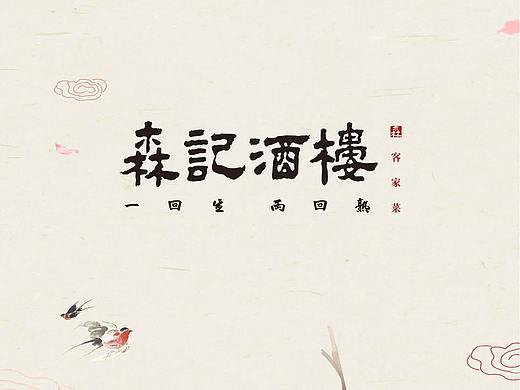 中国风菜谱