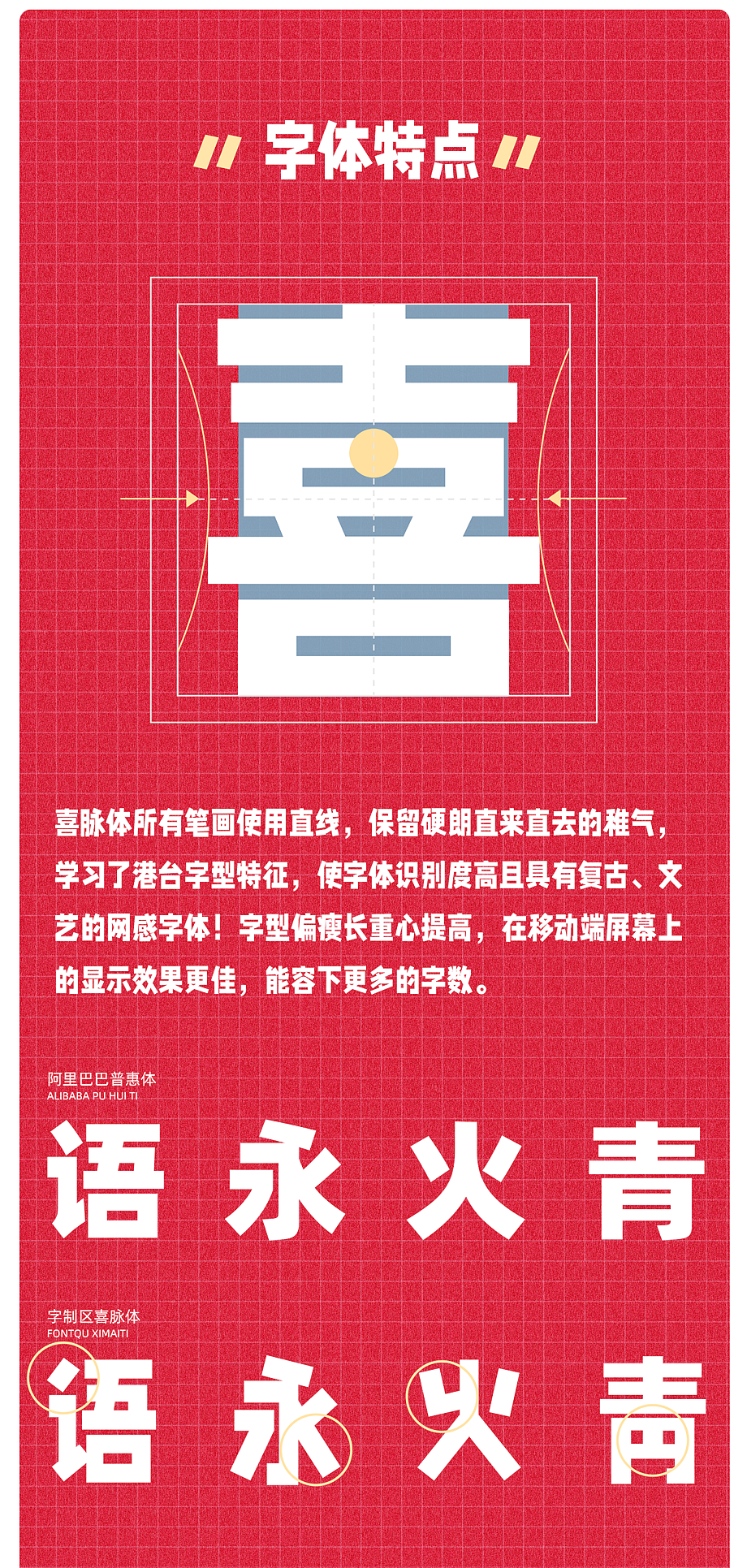新字丨字制区喜脉体携喜上线!免费商业字体发布!(图ZMjM4MTI2NDMy) - 字体/字形 - 站酷设计师肖维野纳原创素材 - 站酷ZCOOL