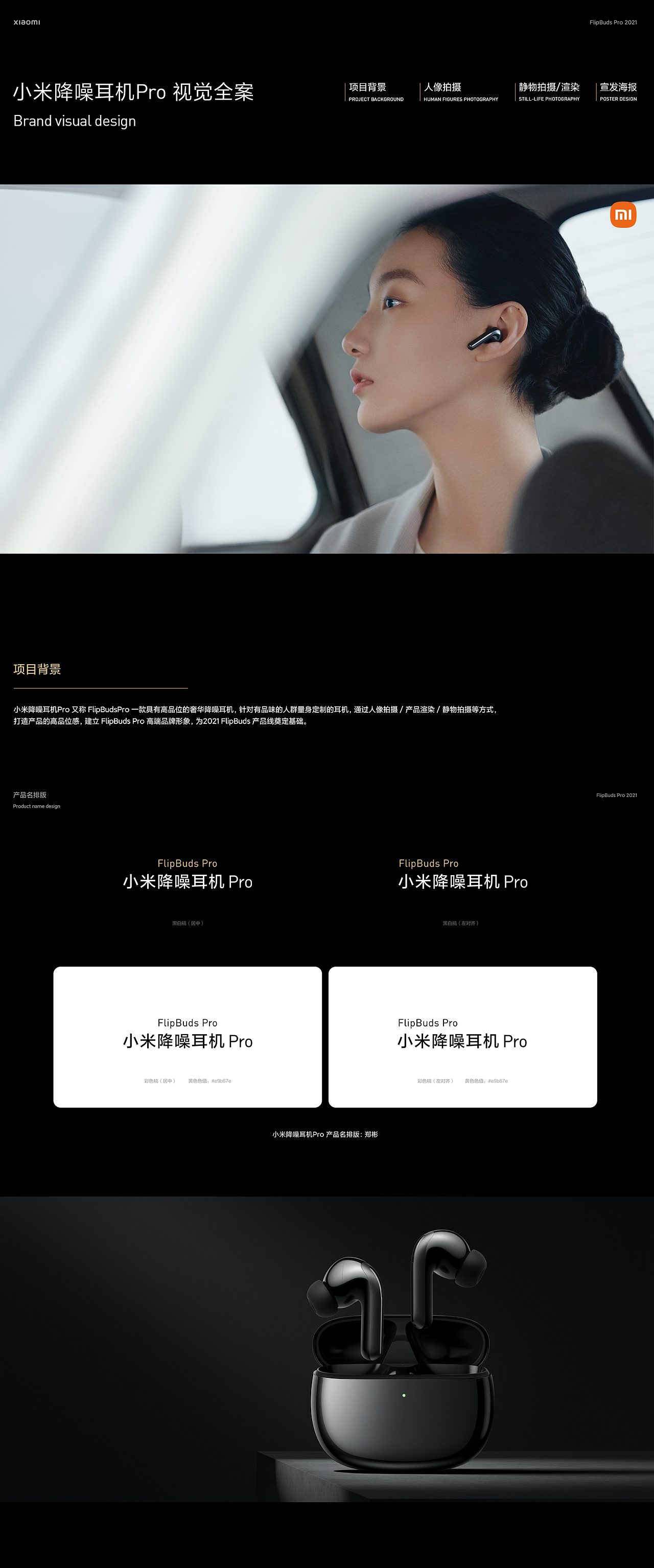 小米降噪耳机Pro 视觉整案（图ZMjY0NDA5MTky） - 企业官网 - 站酷设计师5Tong原创素材 - 站酷ZCOOL