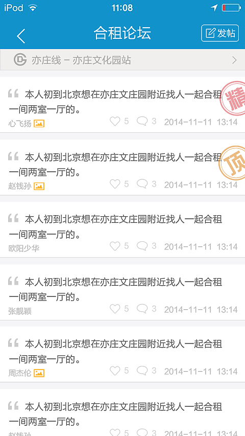 - - - - - - - 合租论坛样式(1)- - - - - - -