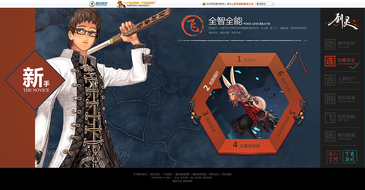BNS 《剑灵》网页设计 ——腾讯游戏（图ZNzY2MTkxMg==） - 图标 - 站酷设计师晋小彦原创素材 - 站酷ZCOOL