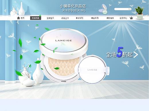 化妆品店——淘宝店铺装修