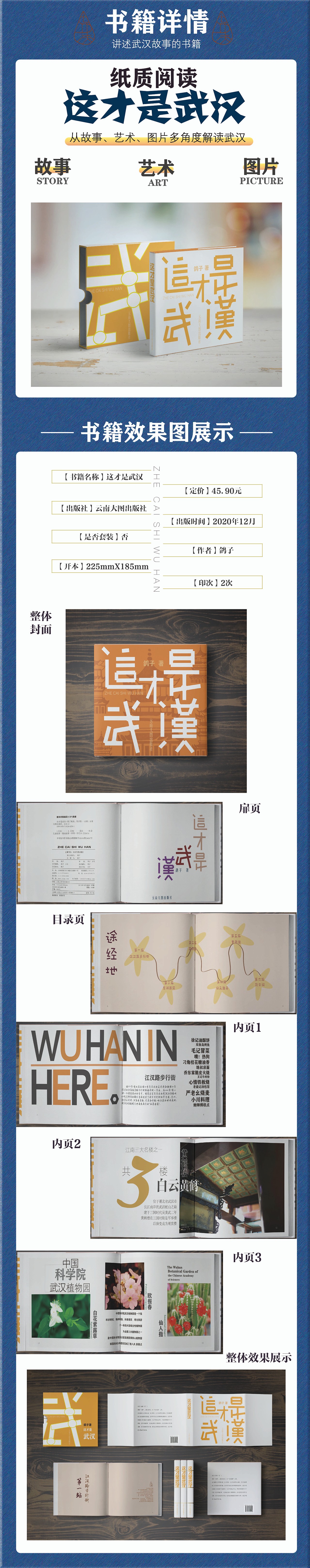 这才是武汉（图ZMjM2ODEwMzYw） - 书籍/画册 - 站酷设计师鸽子121原创素材 - 站酷ZCOOL
