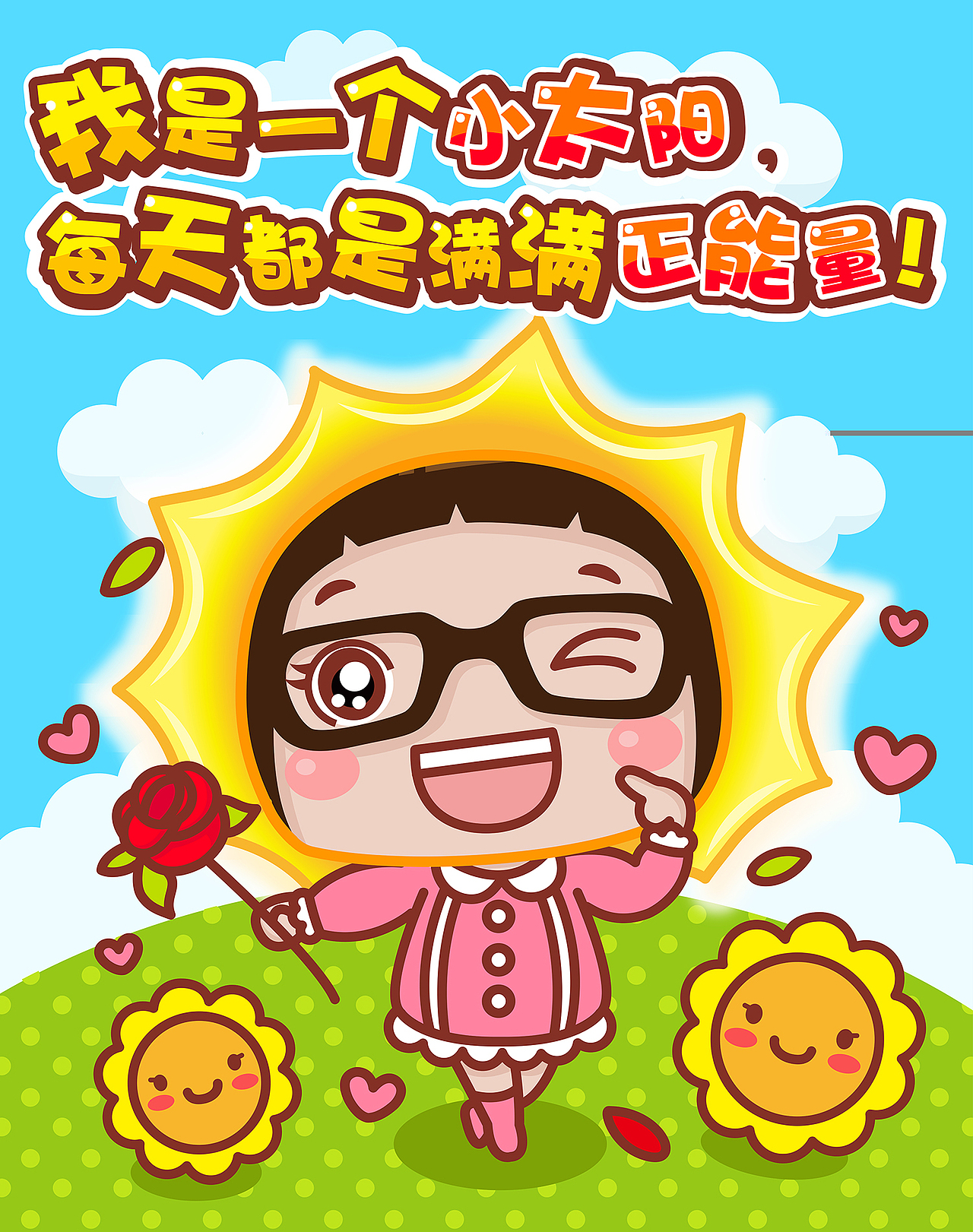 hello菜菜正能量图片