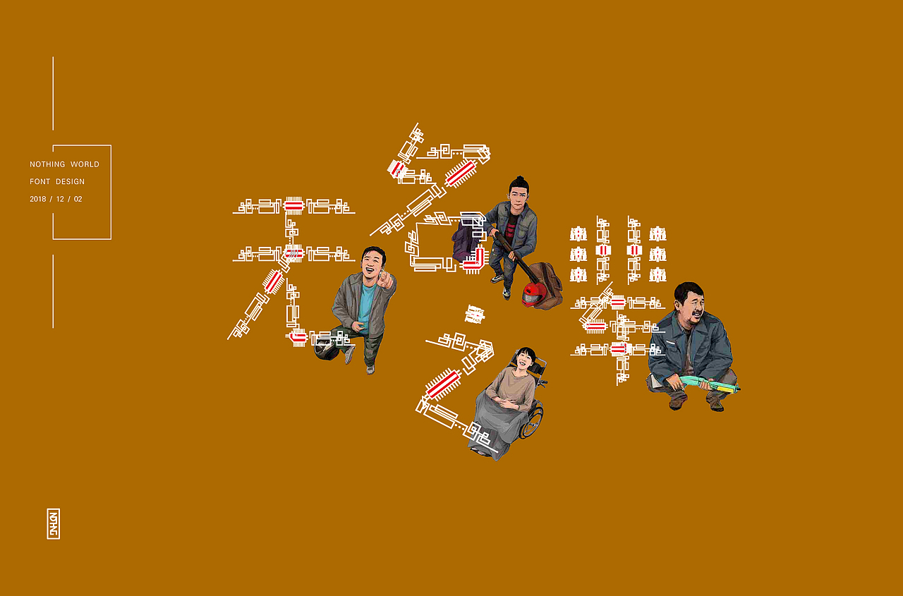 再迈一小步（图ZMTM3OTYyNjg0） - 字体/字形 - 站酷设计师无有世界原创素材 - 站酷ZCOOL