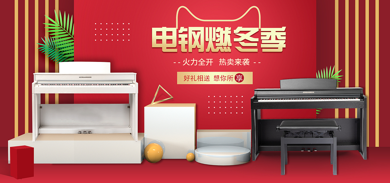 钢琴详情页设计（图ZMjA0OTU4MTA4） - 其他平面 - 站酷设计师Bsw上尉原创素材 - 站酷ZCOOL