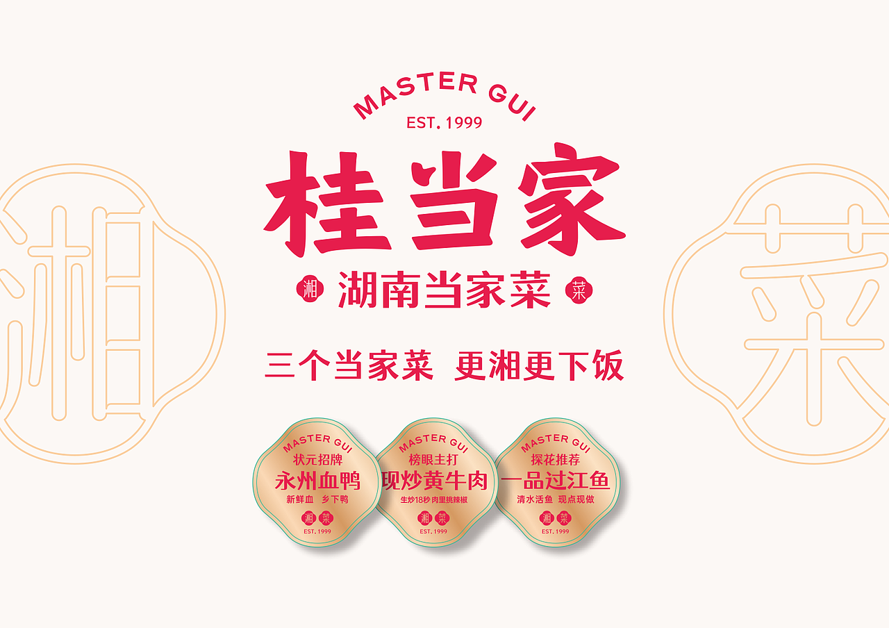 湘菜品牌升级【佛山 | 桂当家】（图ZMjYyMjE0Njg0） - 品牌 - 站酷设计师青蓝全案设计原创素材 - 站酷ZCOOL