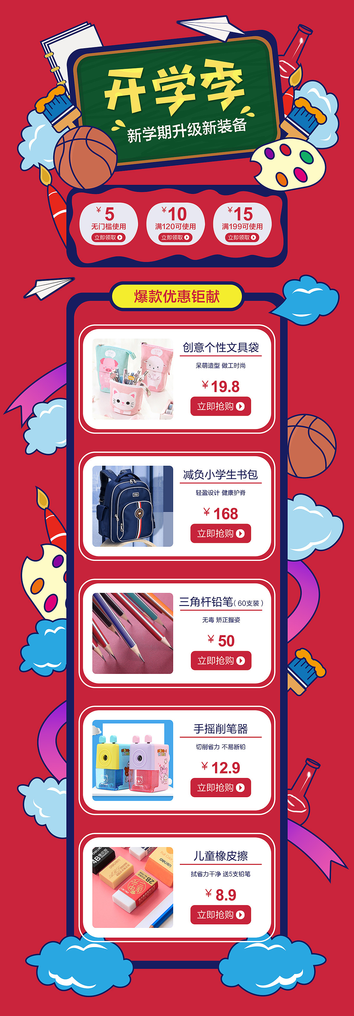 电商大促页面（图ZMTY0OTk4MTM2） - 电商 - 站酷设计师kaka906原创素材 - 站酷ZCOOL