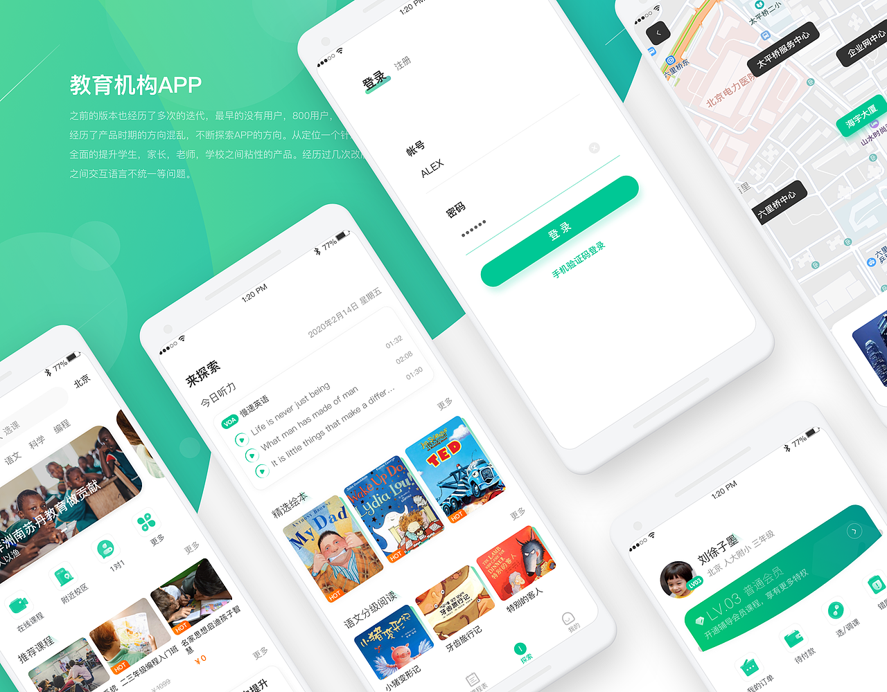线下教育集团-APP的改版redesign