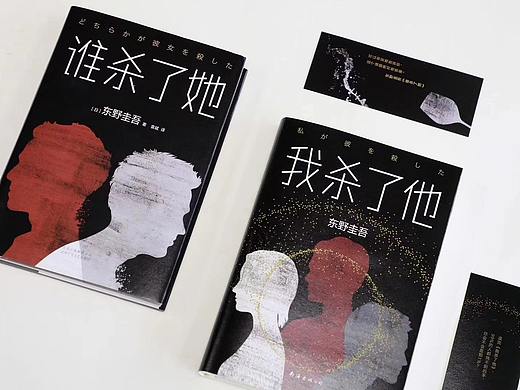 书籍装帧设计 | 插画 东野圭吾《谁杀了她》系列