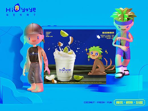 HI YO YE 海里有椰子 / 奶茶品牌设计-五藏者品牌