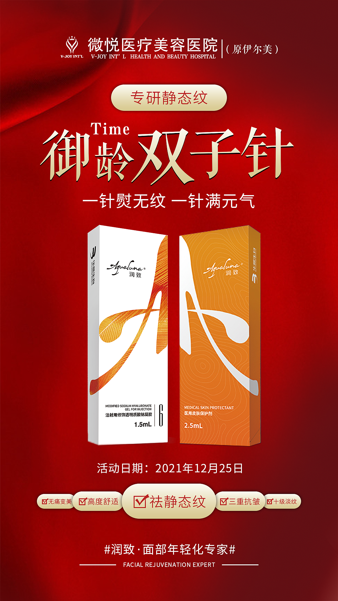 医美仪器海报