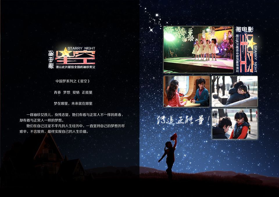 微电影《星空》折页设计（图ZMTUyOTUyMjQ=） - 宣传物料 - 站酷设计师jewelchen原创素材 - 站酷ZCOOL