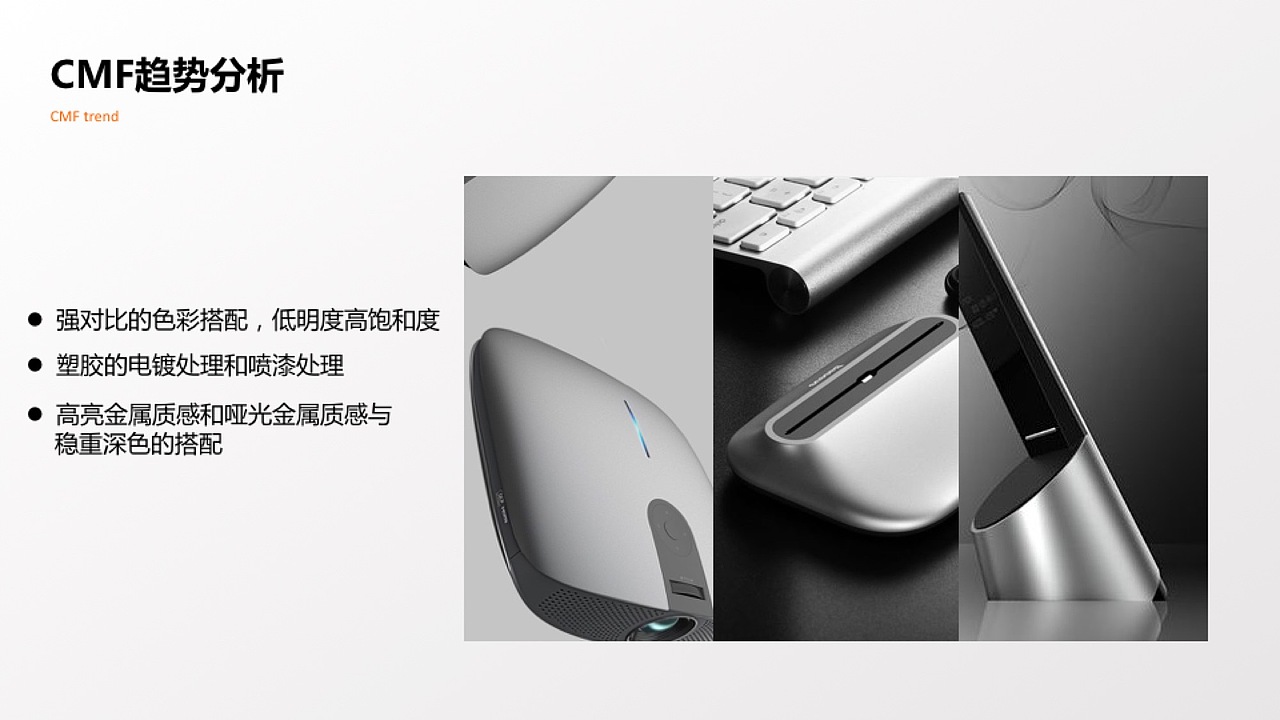 万物互联-智能家居系列创意产品设计&趋势研究