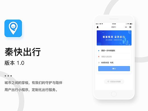 秦快出行app——城际出行网约车项目
