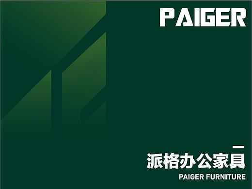 派格办公家具