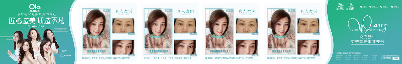 整形医疗美容海报医院绿色展板医美整形展架案例海报