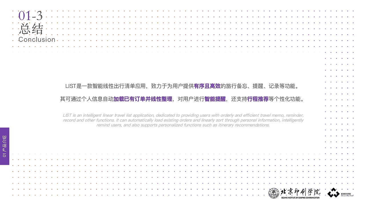 LIST(智能线性出行清单应用)—— APP概念设计