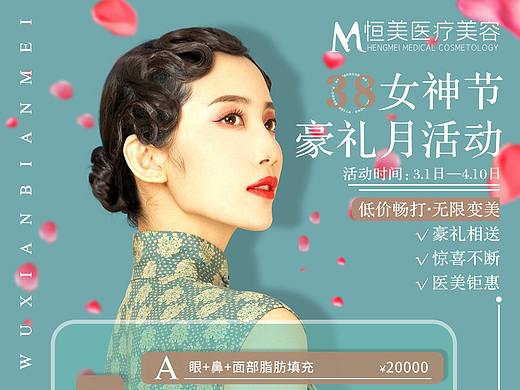 医美女神节海报