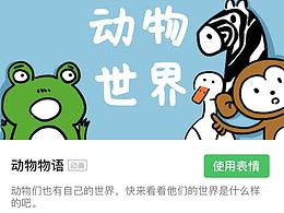 動物表情包|動物物語