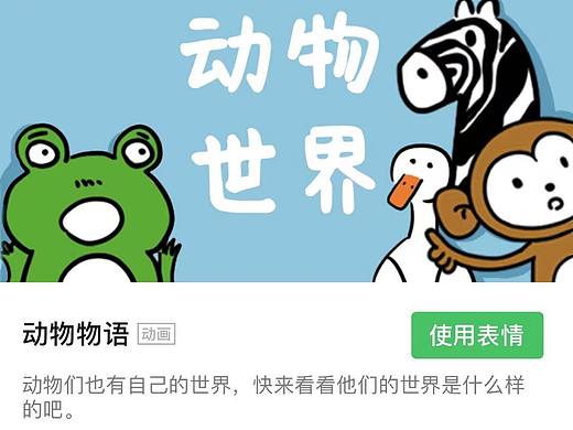 動(dòng)物表情包|動(dòng)物物語(yǔ)（個(gè)人主頁(yè)-ZNTQ0MzE2MjQ=） - 藝術(shù)插畫(huà) - 站酷設(shè)計(jì)師o(wú)o是黑黑原創(chuàng)素材 - 站酷ZCOOL
